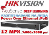8 канален професионален 4K AcuSense IP мрежов видеорекордер HIKVISION: DS-7608NXI-K1/8P. С вградени 8 захранващи LAN PoE порта. Поддържа 8 мрежови IP камери до 12 MPX. С Deep Learning алгоритъм