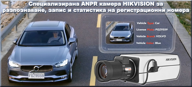 ANPR camera HIKVISION