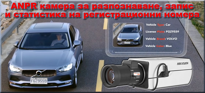 ANPR camera HIKVISION