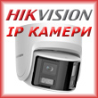 Панорамни мрежови IP камери