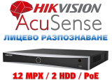 16 канален професионален 4K AcuSense IP мрежов видеорекордер HIKVISION: DS-7616NXI-K2/16P. С вградени 16 PoE порта. Поддържа 16 мрежови IP камери до 12 MPX. 2 SATA порта