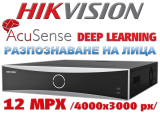 32 канален професионален 4K AcuSense IP мрежов видеорекордер HIKVISION: DS-7732NXI-K4. Поддържа 32 мрежови IP камери до 12 MPX. С лицево разпознаване и Deep Learning алгоритъм за прецизна детекция