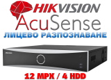 32 канален професионален 4K AcuSense IP мрежов видеорекордер HIKVISION: DS-7732NXI-K4. Поддържа 32 мрежови IP камери до 12 MPX. 4 SATA порта