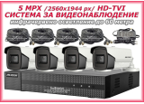 Система за видеонаблюдение HIKVISION - 5 MPX, HD-TVI: 4 канален видеорекордер, 4 корпусни камери с Ultra Low Light, 4 x 20 метра кабели и захранване със сплитер за 4 камери