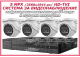 Система за видеонаблюдение HIKVISION - 5 MPX, HD-TVI: 4 канален видеорекордер, 4 куполни камери с вградени микрофони, 4 x 20 метра кабели и захранване със сплитер за 4 камери