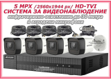 Система за видеонаблюдение HIKVISION - 5 MPX, HD-TVI: 4 канален видеорекордер, 4 корпусни камери с вградени микрофони, 4 x 20 метра кабели и захранване със сплитер за 4 камери