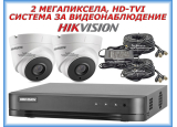 Система за видеонаблюдение HIKVISION - 2 MPX, HD-TVI: 4 канален видеорекордер, 2 куполни камери с EXIR инфрачервено осветление до 40 метра, 2 x 20 метра кабели и захранване със сплитер за 4 камери