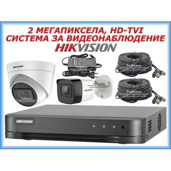 Система за видеонаблюдение HIKVISION - 2 MPX, HD-TVI: 4 канален видеорекордер, 1 куполна и 1 корпусна камери с вградени микрофони, 2 x 20 метра кабели и захранване със сплитер за 4 камери