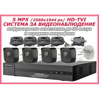 Система за видеонаблюдение HIKVISION - 5 MPX, HD-TVI: 4 канален видеорекордер, 4 корпусни камери с вградени микрофони, 4 x 20 метра кабели и захранване със сплитер за 4 камери