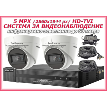 Система за видеонаблюдение HIKVISION - 5 MPX, HD-TVI: 4 канален видеорекордер, 2 куполни камери с Ultra Low Light, 2 x 20 метра кабели и захранване със сплитер за 4 камери