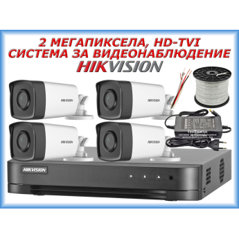 Система за видеонаблюдение HIKVISION - 2 MPX, HD-TVI: 4 канален видеорекордер, 4 корпусни камери с EXIR инфрачервено осветление до 80 метра, 100 метра комбиниран кабел и захранване със сплитер