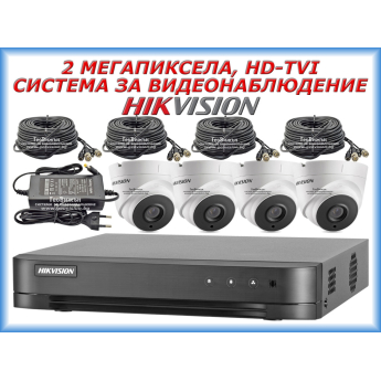 Система за видеонаблюдение HIKVISION - 2 MPX, HD-TVI: 4 канален видеорекордер, 4 куполни камери с EXIR инфрачервено осветление до 40 метра, 4 x 20 метра кабели и захранване със сплитер за 4 камери